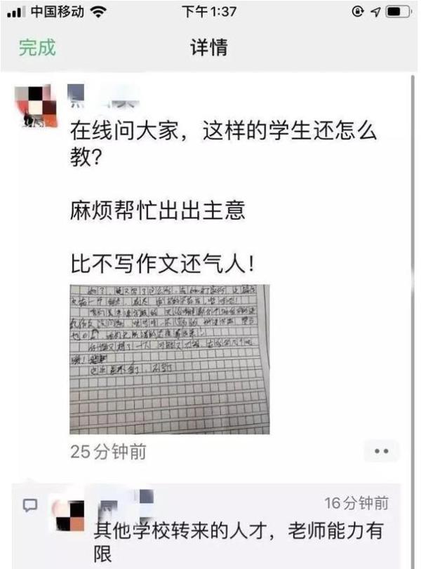 老师发朋友圈吐槽学生作文，结果摊上事了，家长：侵犯学生隐私 1