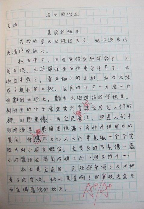 九九重阳之登山记 有意义的一天作文400字