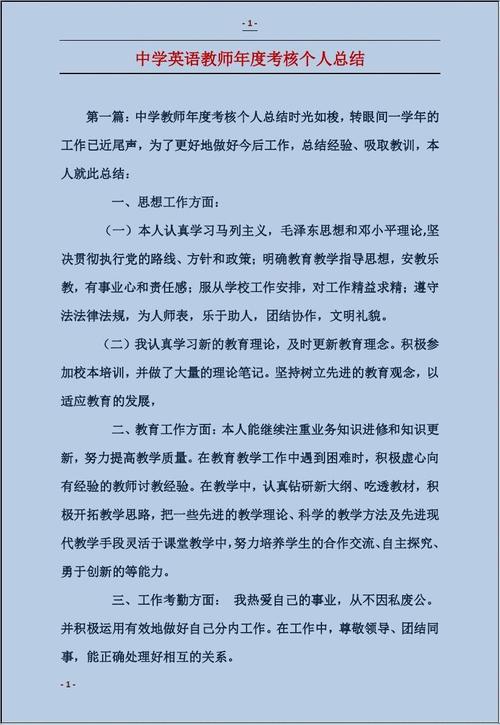 教师个人考核工作总结