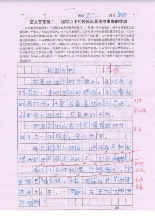 关于校园生活的作文5篇