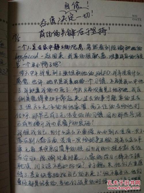 看牙 高中生日记900字