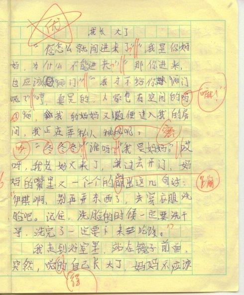 那一刻我长大了作文七年级600字