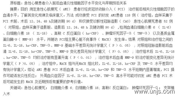 急性心肌梗死患者PCI治疗后炎症因子血清含量探析论文