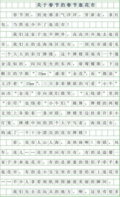 怀集的春节 六年级难忘的春节作文800字