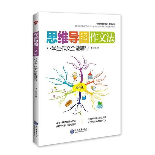 老师说：你家孩子作文又交白卷，难下笔、思路乱怎么解？ 2