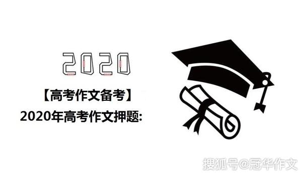 【高考作文备考】2020年高考作文预测：新时代，酿造大国“新”味道