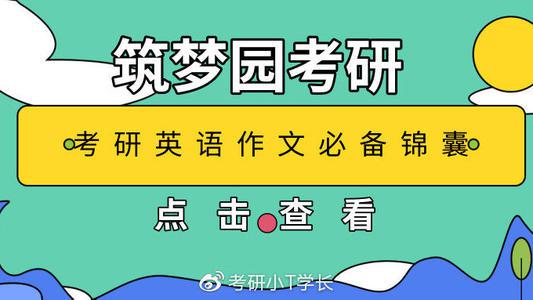 2020年考研英语小作文句式结构汇总，收藏必备