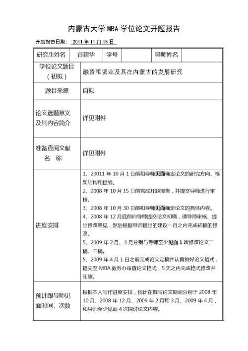 通信工程硕士论文提纲范文