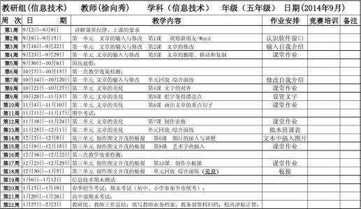 小学五年级英语教师工作计划