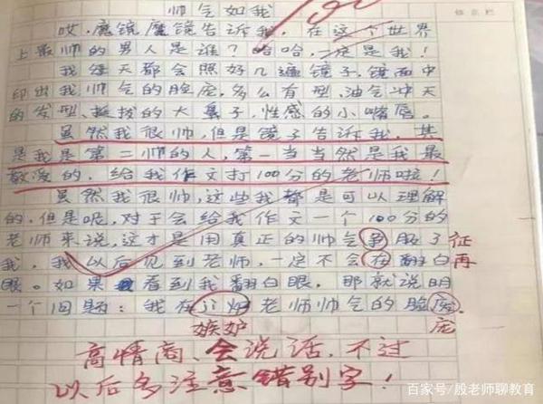 小学生奇葩作文：我是世界上第二帅，第一帅是给我打100分的老师