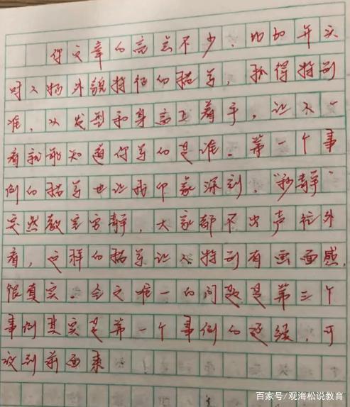 老师批改小学生作文：老师的字写得好，内容改得好，妈妈也被感动 6