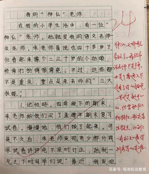 老师批改小学生作文：老师的字写得好，内容改得好，妈妈也被感动 3