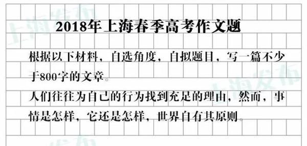 刚刚！上海2020春季高考作文题出炉！（附近年作文题集锦） 3