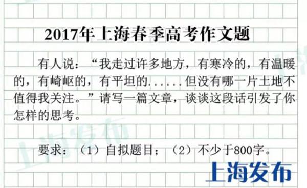 刚刚！上海2020春季高考作文题出炉！（附近年作文题集锦） 4
