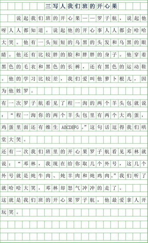 酷酷 “开心果”我的小表弟作文700字