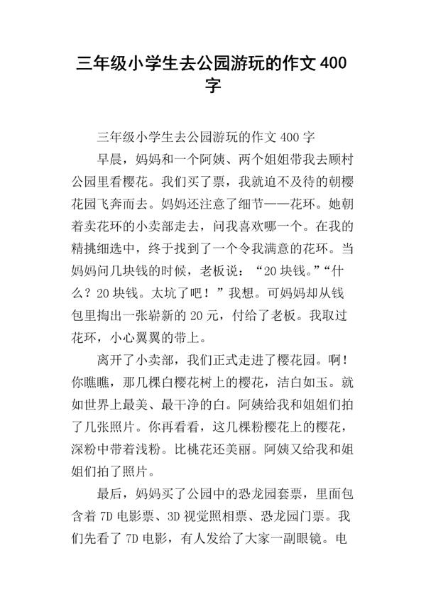 游览迎丰公园 游玩公园作文400字