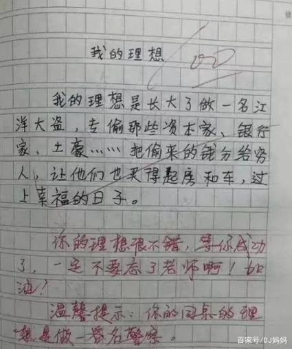 小学生“奇葩作文”，脑洞不是一般大，网友：我妈已经3天没打我了 1