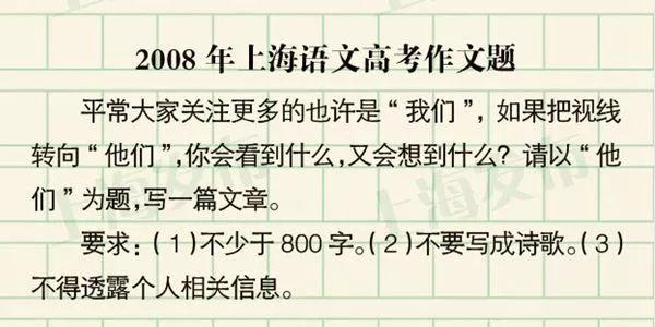 刚刚！上海2020春季高考作文题出炉！（附近年作文题集锦） 14