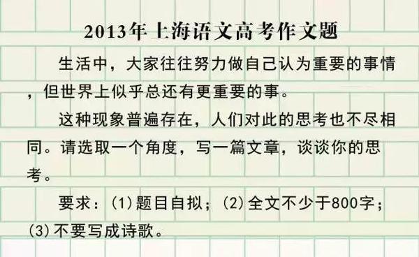 刚刚！上海2020春季高考作文题出炉！（附近年作文题集锦） 18