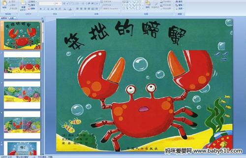幼儿园大班社会小螃蟹的大钳子教案