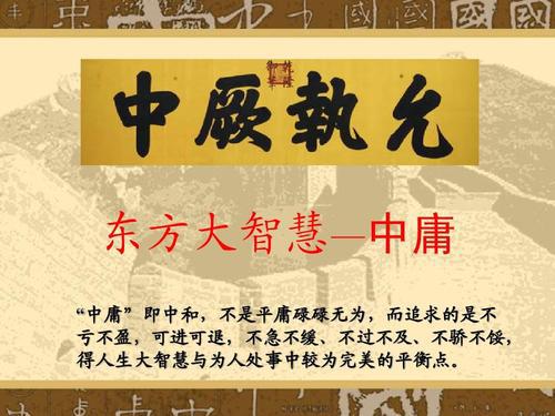 也说“中庸” 高三作文1400字