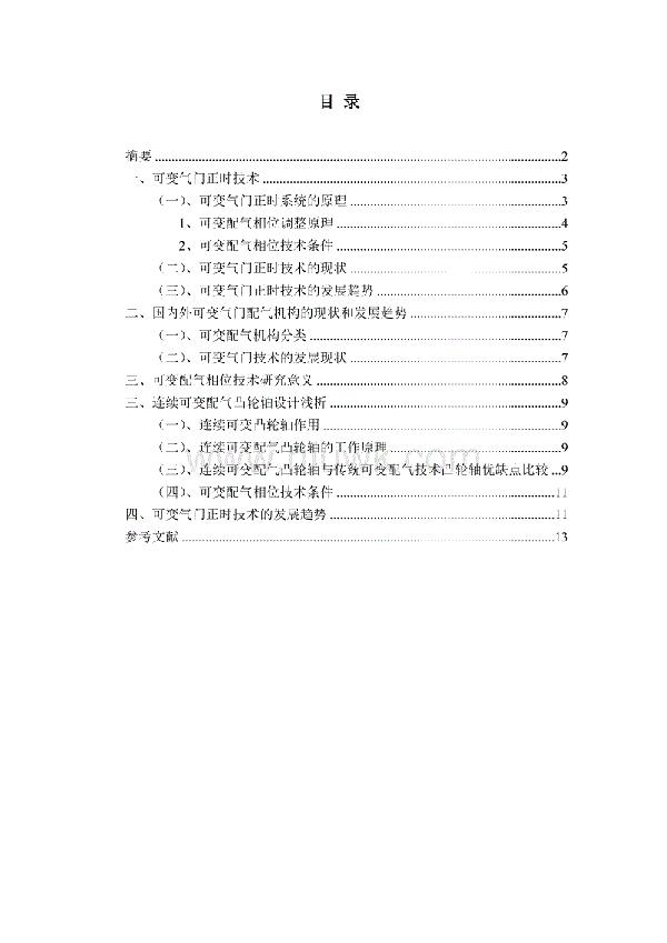 探析微型钢管在公路工程中的运用论文