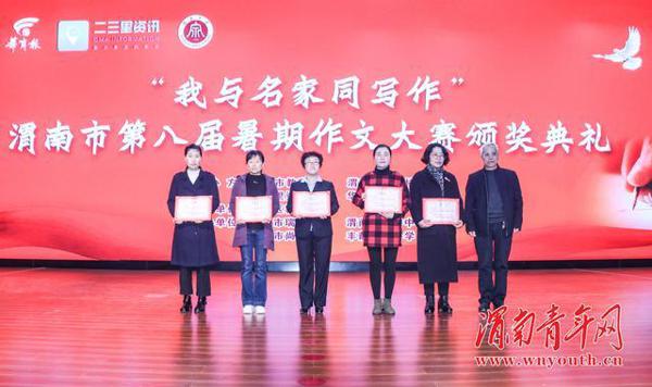 渭南市第八届暑期作文大赛成功举办 90余篇稿件获奖 20