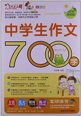 高中生日记700字