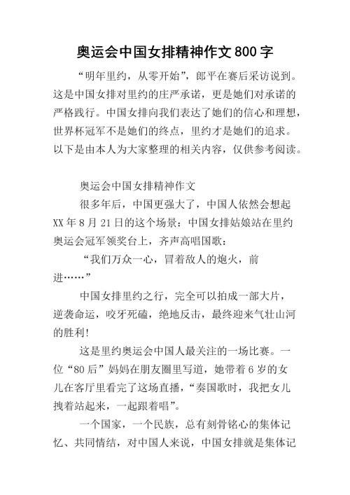 奥运精神与我们同在作文