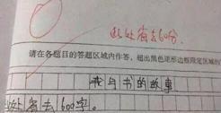 孩子作文写几个字，老师批：此处省去60分！娃的作文分怎么提？ 1