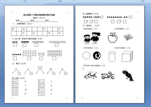 学前班体育教学工作总结