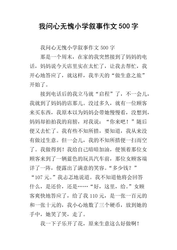 问心无愧 叙事作文500字