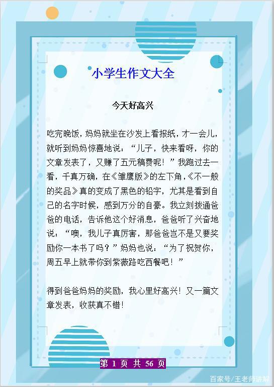 小学作文不过关，初中作文落后一大截！快给孩子收藏这份范文大全