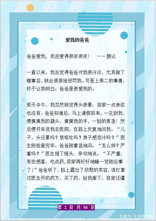 小学作文不过关，初中作文落后一大截！快给孩子收藏这份范文大全 1