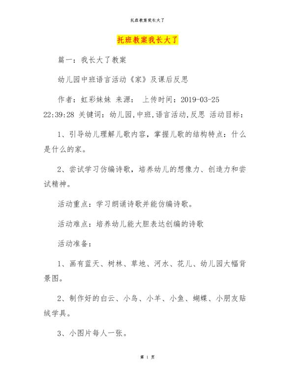 《我长大了》教案范文