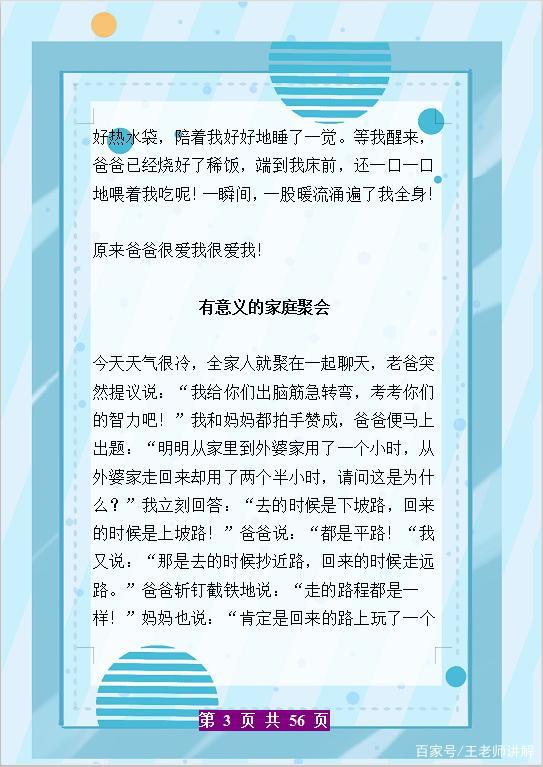 小学作文不过关，初中作文落后一大截！快给孩子收藏这份范文大全 2