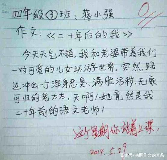 小学生作文不可任性，4种情况会被判为零分！ 2