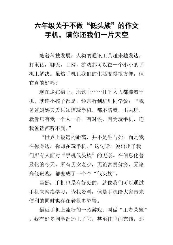 那时我们还很好作文