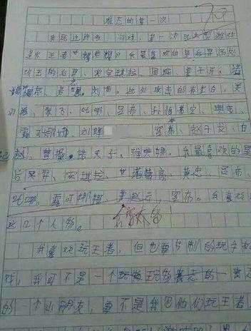 王者荣耀被写进作文 这些小学生真是太有才了