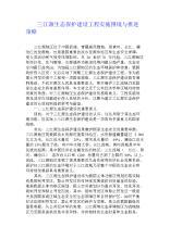 三江源生态保护建设工程实施困境与推进策略论文 2