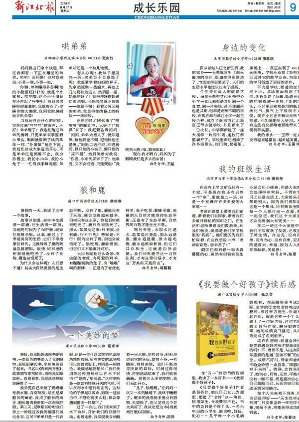 《新江北》第49期作文小达人PK ——“为我的作文打call 5