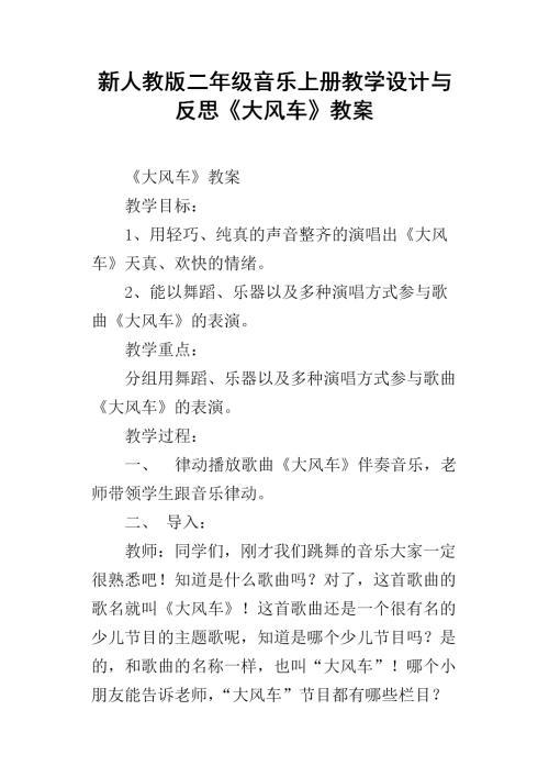 大班音乐《我叫轻轻》教案范文