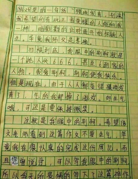 王者荣耀被写进作文 这些小学生真是太有才了 5