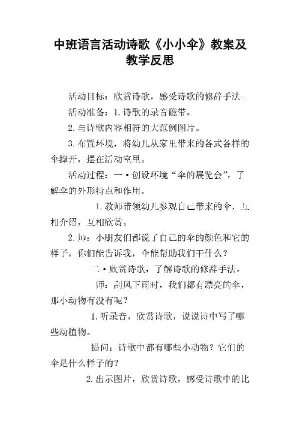 《小小护林员》教学反思