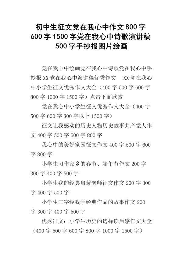 加油 初中生演讲稿500字