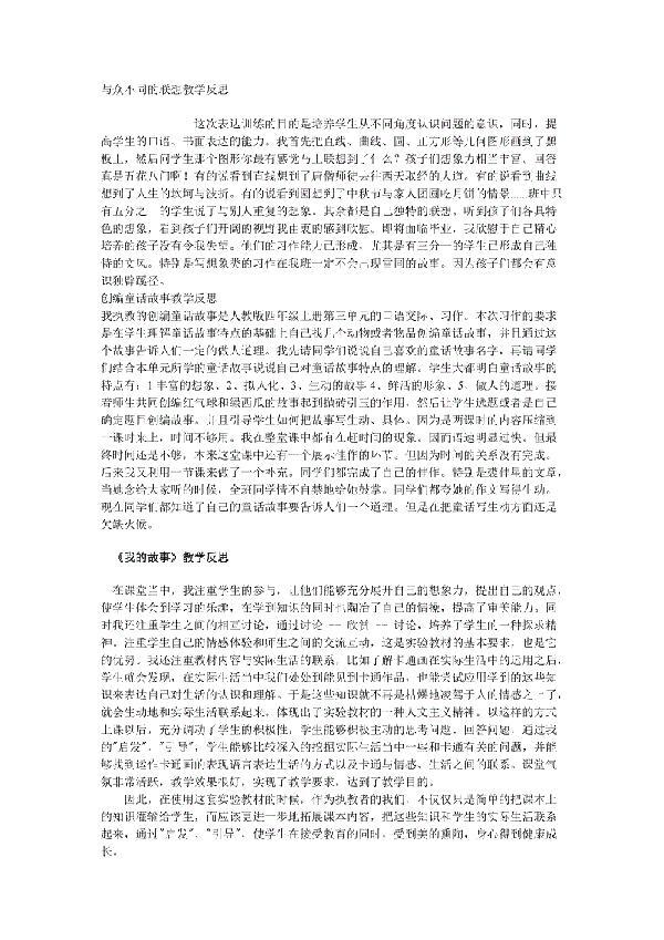 与众不同的他教学反思