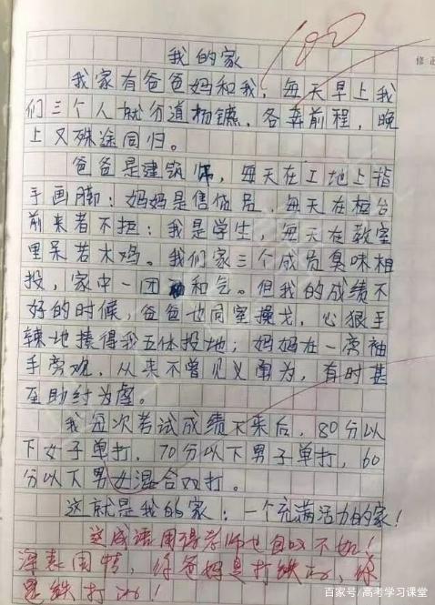 小学生作文“绝了”，老师看完直接给满分，爸妈却要追着打