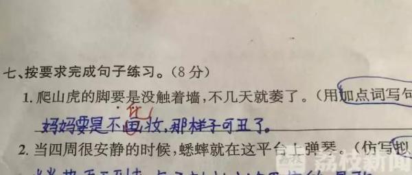 「荐读」“妈妈不化妆，样子可丑了！”小学生作文花式“损”亲妈 2