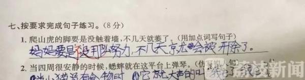 「荐读」“妈妈不化妆，样子可丑了！”小学生作文花式“损”亲妈 1