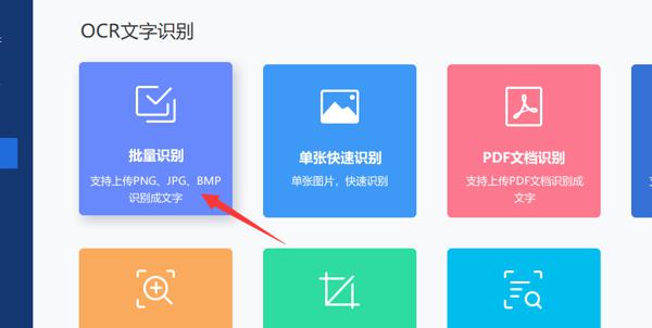 在线如何快速操作文字识别工具？ 2